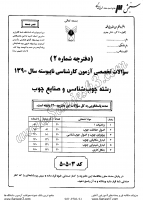 کاردانی به کاشناسی آزاد جزوات سوالات چوب شناسی صنایع چوب کاردانی به کارشناسی آزاد 1390